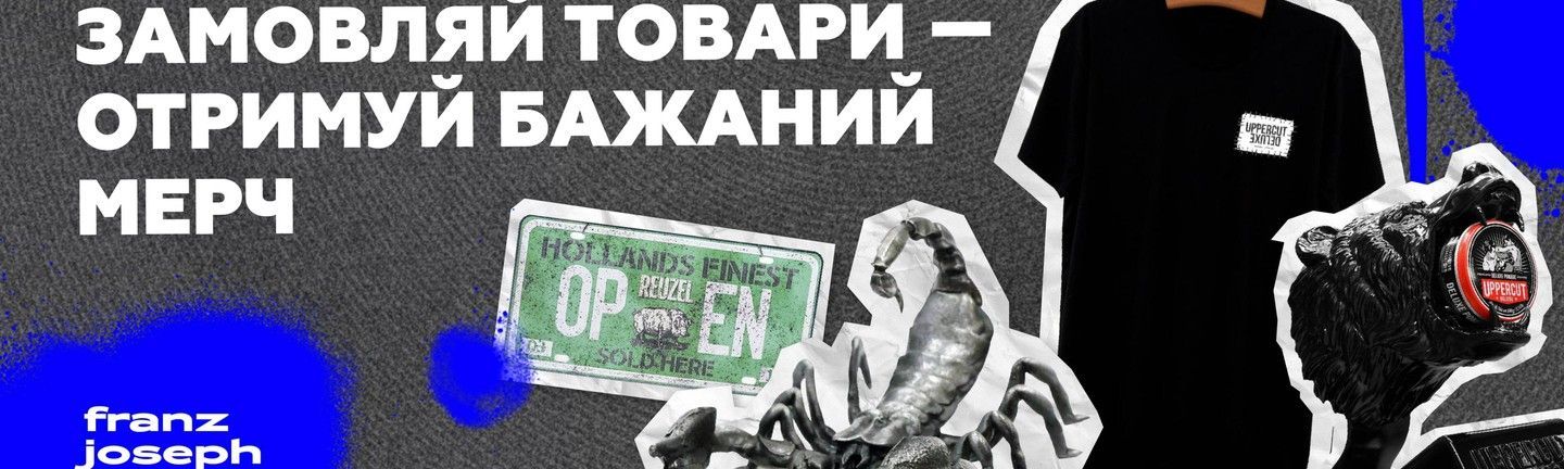 головна_мерч