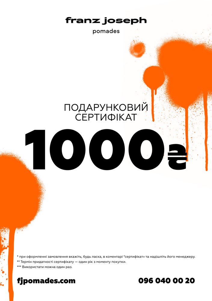 FJ Pomades подарунковий cертифікат