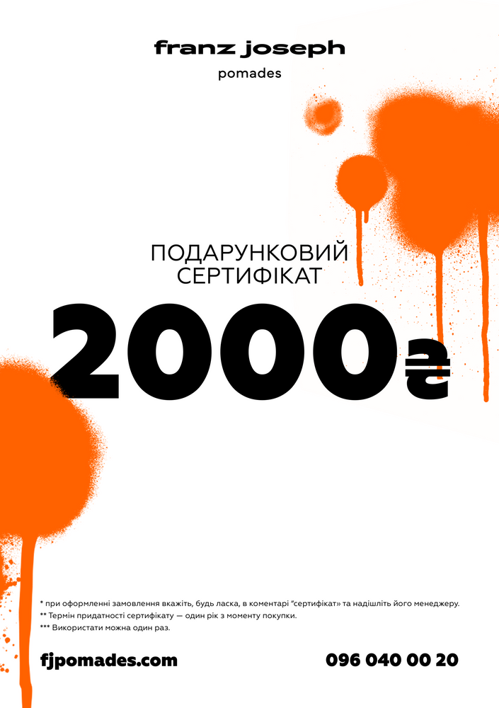 FJ Pomades подарунковий cертифікат